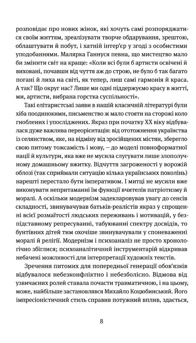Арабески. Антологія української малої прози І половини ХХ ст.