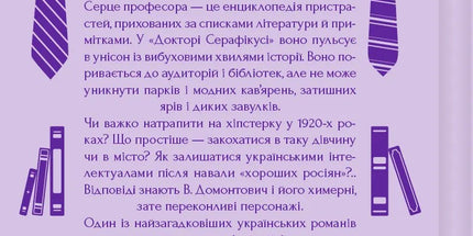 Доктор Серафікус