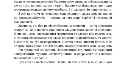 Шалено, глибоко. Щоденники Алана Рікмана