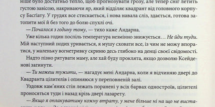 Емпіреї. Книга 3. Оніксова буря