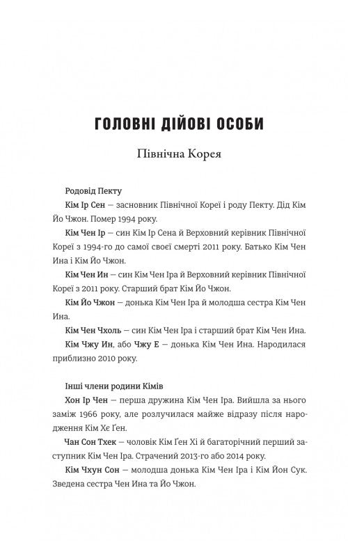 Сестра. Кім Йо Чжон — найвпливовіша жінка Північної Кореї