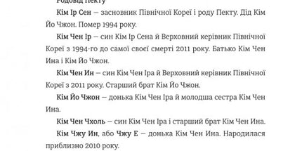 Сестра. Кім Йо Чжон — найвпливовіша жінка Північної Кореї