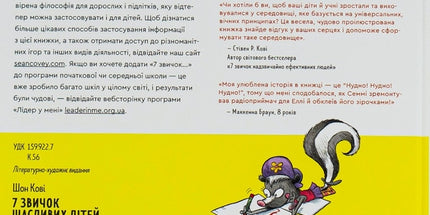 7 звичок щасливих дітей