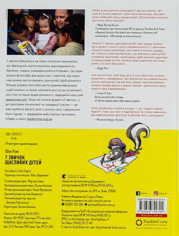 7 звичок щасливих дітей