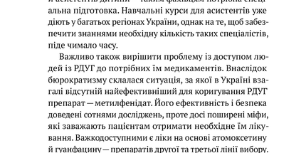 РДУГ: перезавантаження. Ефективні стратегії для повноцінного життя з розладом дефіциту уваги та гіперактивності в дітей і дорослих