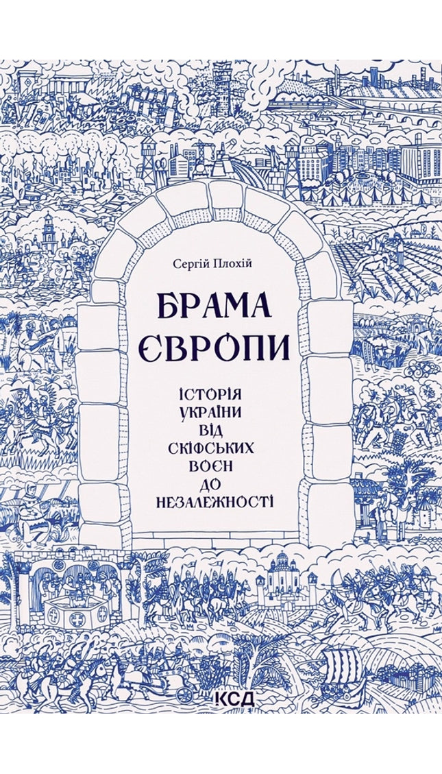 Брама Європи