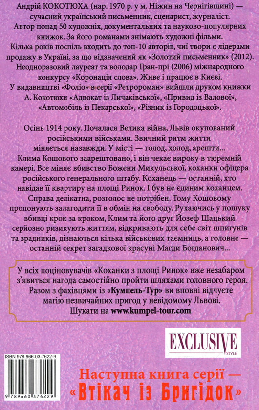 Коханка з Площі Ринок