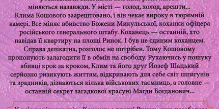 Коханка з Площі Ринок