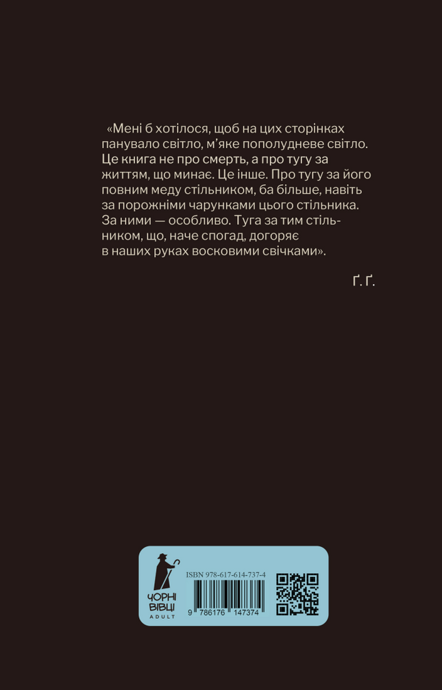 Садівник і смерть