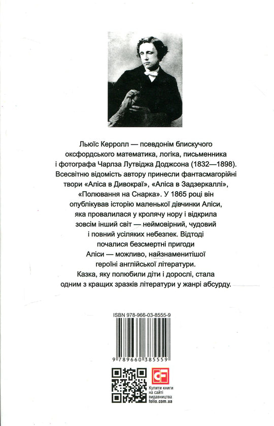 Аліса в Дивокраї. Alice’s Adventures in Wonderland