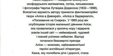 Аліса в Дивокраї. Alice’s Adventures in Wonderland