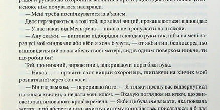 Емпіреї. Книга 3. Оніксова буря