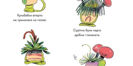 Гусінь, яка хотіла стати письменницею