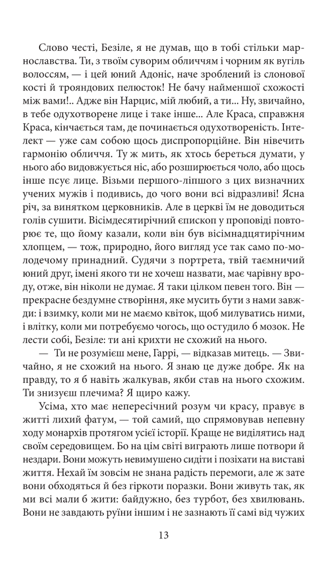 Портрет Доріана Грея/The picture of Dorian gray