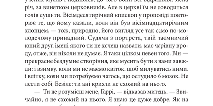 Портрет Доріана Грея/The picture of Dorian gray