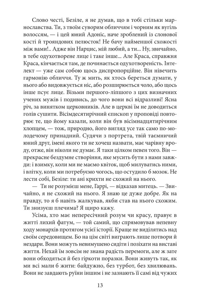 Портрет Доріана Грея/The picture of Dorian gray