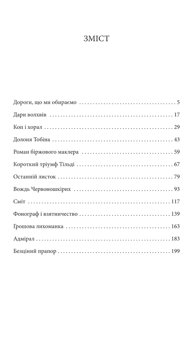 Дороги, що ми обираємо / The roads we take