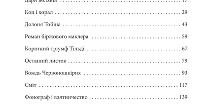 Дороги, що ми обираємо / The roads we take