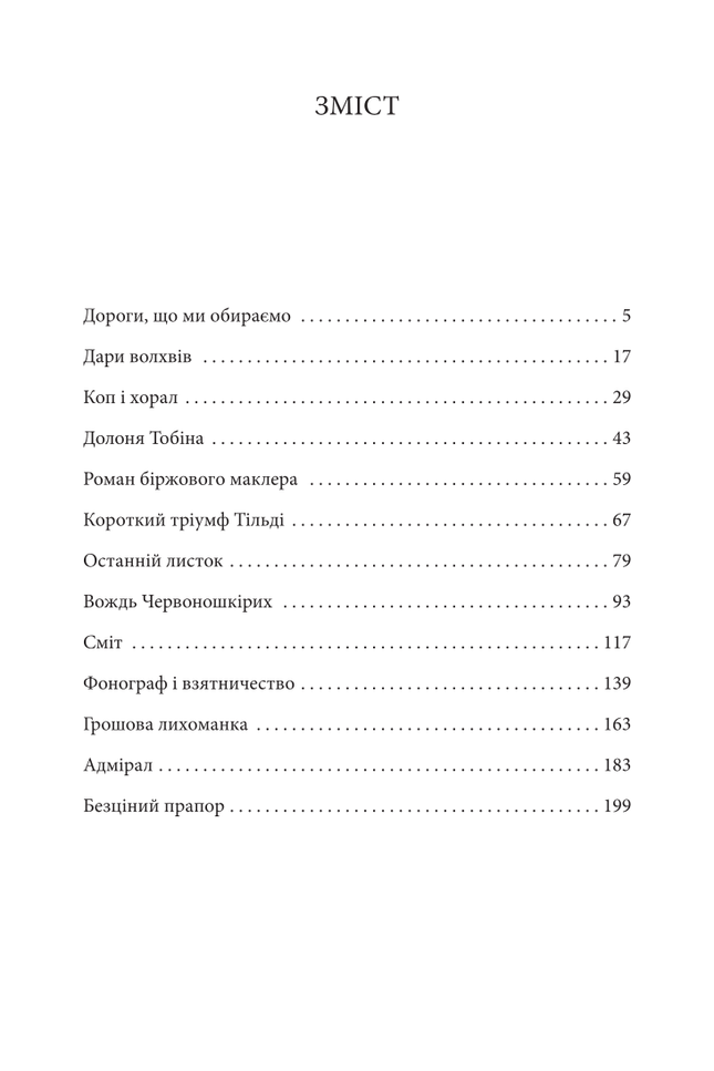 Дороги, що ми обираємо / The roads we take