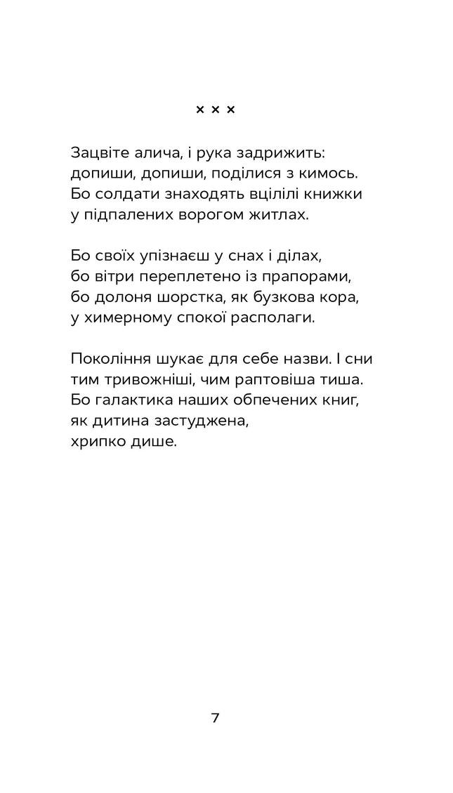 Відкритий перелом голосу