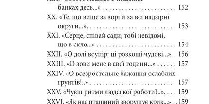 100 поезій. Рільке в перекладах Василя Стуса