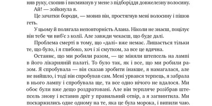 Шалено, глибоко. Щоденники Алана Рікмана