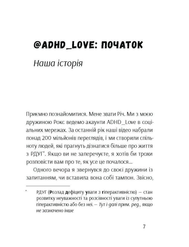 Брудна білизна. Чому дорослим з РДУГ так важко живеться, і як ми можемо їм допомогти.