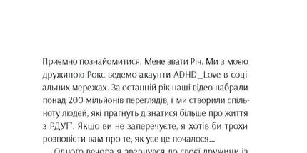 Брудна білизна. Чому дорослим з РДУГ так важко живеться, і як ми можемо їм допомогти.