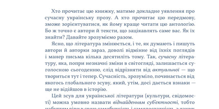 Українська сучасна проза: 25 найкращих оповідань