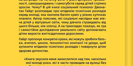 Тривожне покоління. Як радикальна трансформація дитинства спричинила епідемію психічних розладів