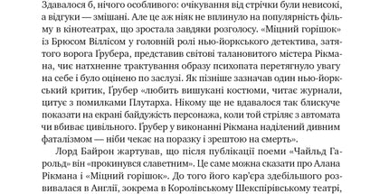 Шалено, глибоко. Щоденники Алана Рікмана
