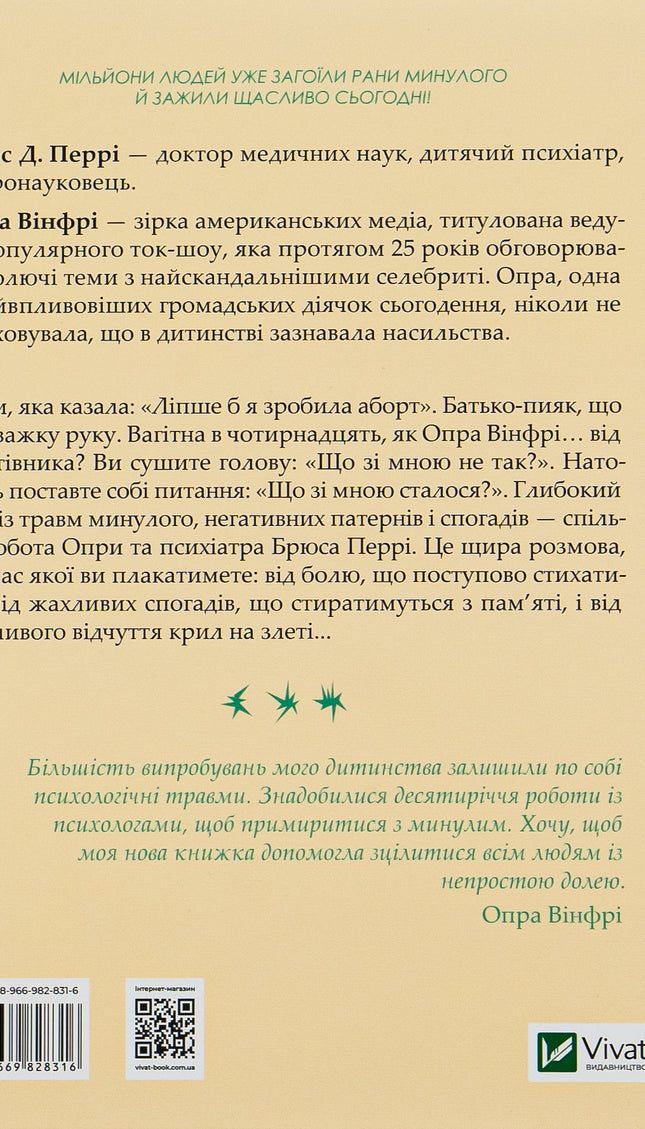 Що з тобою сталося? Про травму, психологічну стійкість і зцілення
