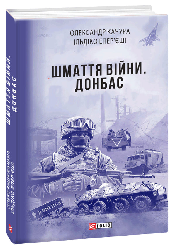 Книги про Донбас. "Шмаття війни", "Схід українського сонця", "Азовсталь. Сталева пресслужба"