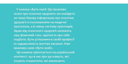 Бути окей. Що важливо знати про психічне здоров’я