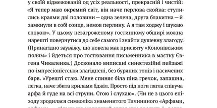 Арабески. Антологія української малої прози І половини ХХ ст.
