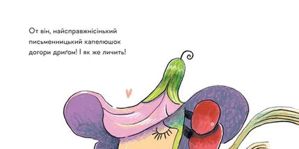 Гусінь, яка хотіла стати письменницею