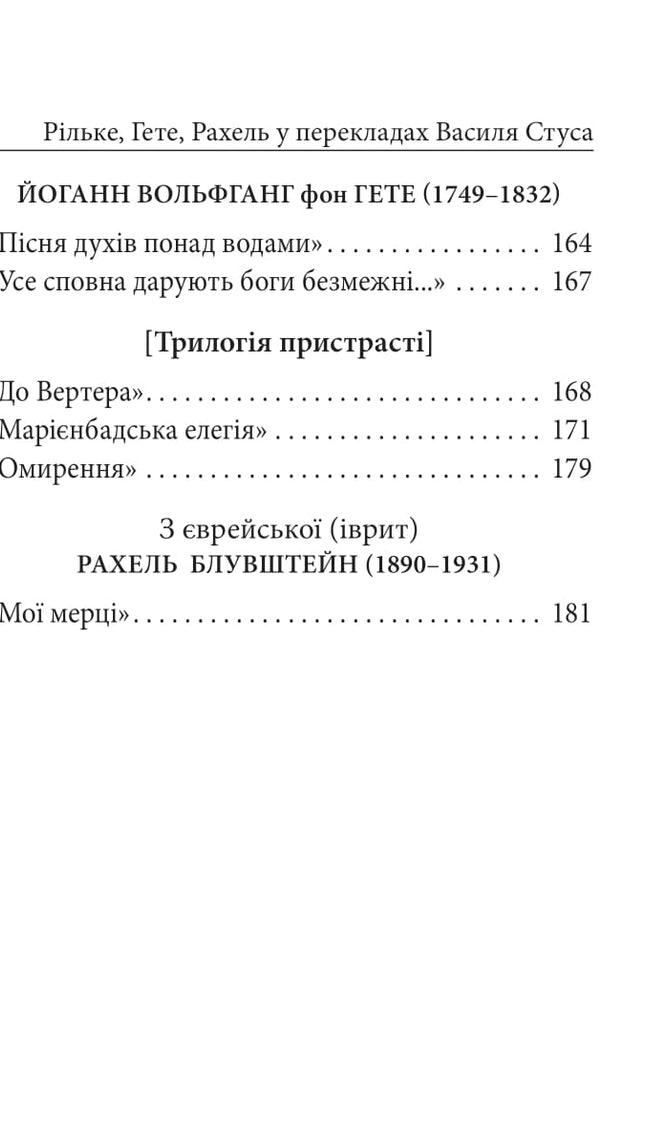100 поезій. Рільке в перекладах Василя Стуса
