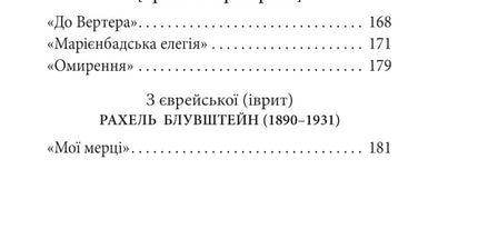 100 поезій. Рільке в перекладах Василя Стуса