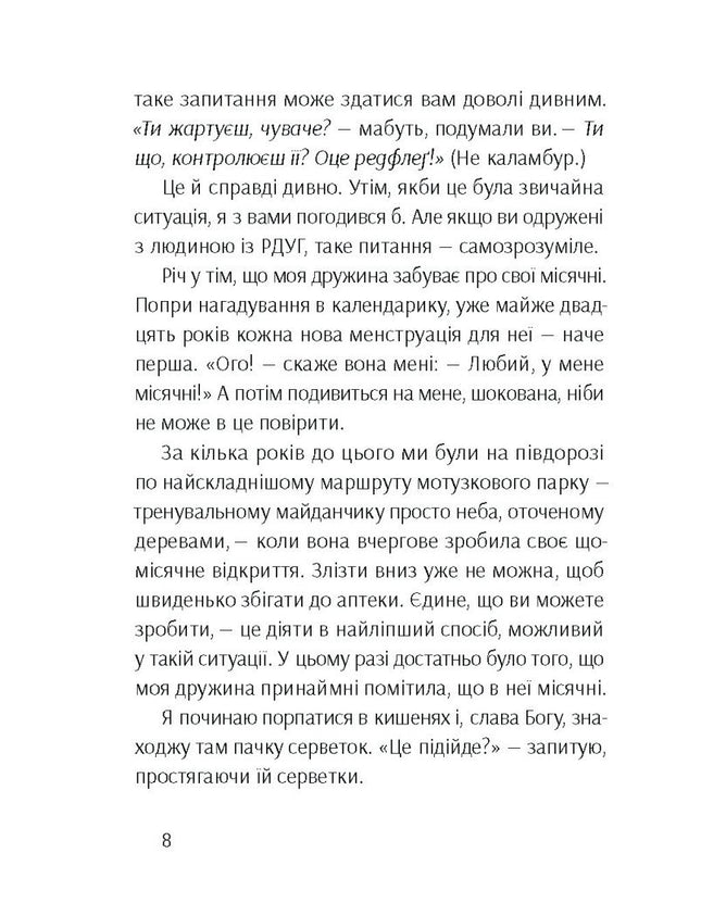 Брудна білизна. Чому дорослим з РДУГ так важко живеться, і як ми можемо їм допомогти.