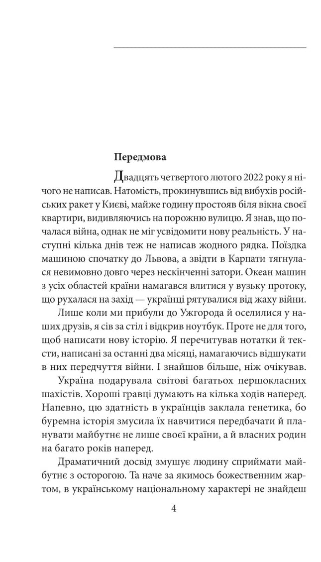 Щоденник агресії