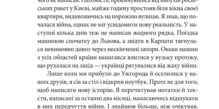 Щоденник агресії