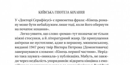 Доктор Серафікус