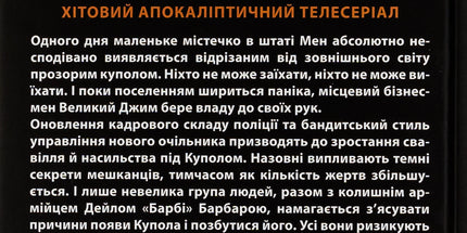 Під куполом