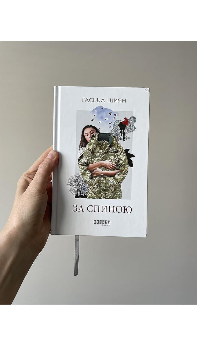 Za Spynoi︠u︡ Roman (Ukrainian Edition) cover image