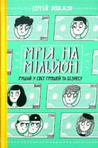 Dream for a Million cover image