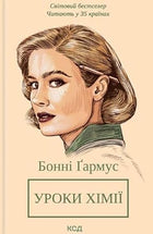 Уроки хімії cover image
