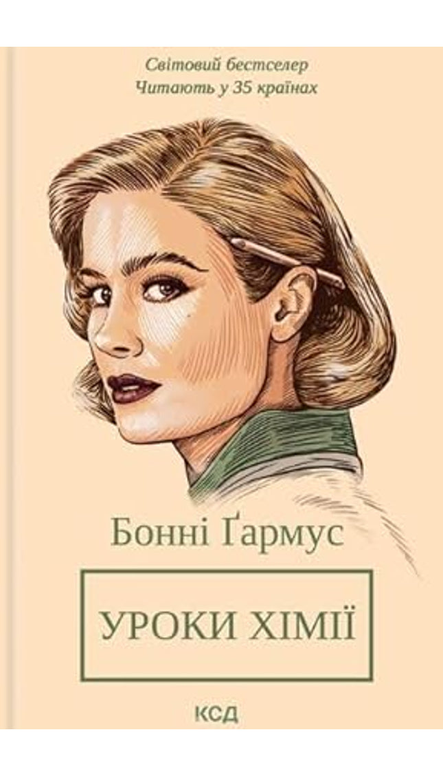 Уроки хімії cover image