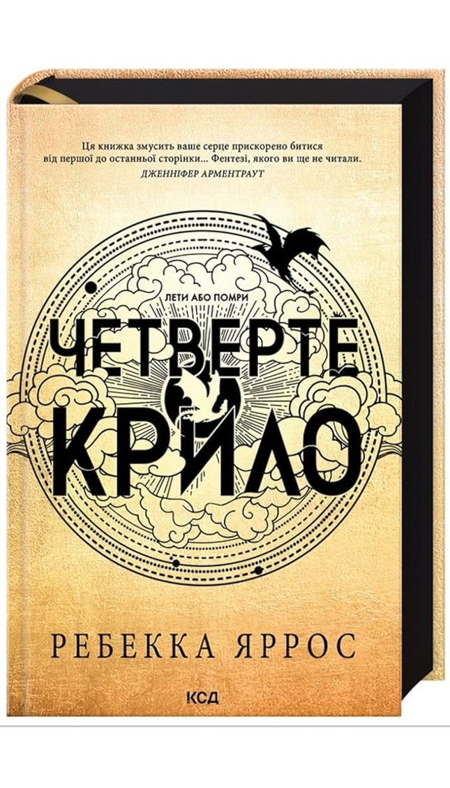 Четверте крило cover image