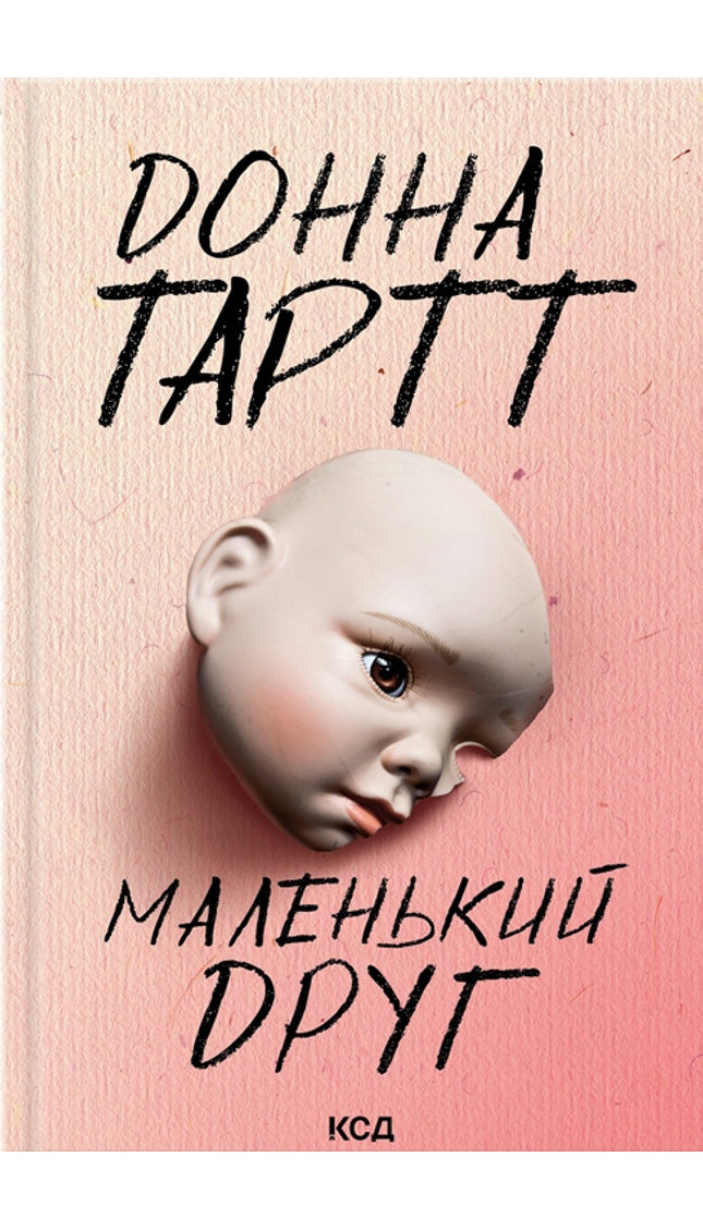 Маленький друг cover image