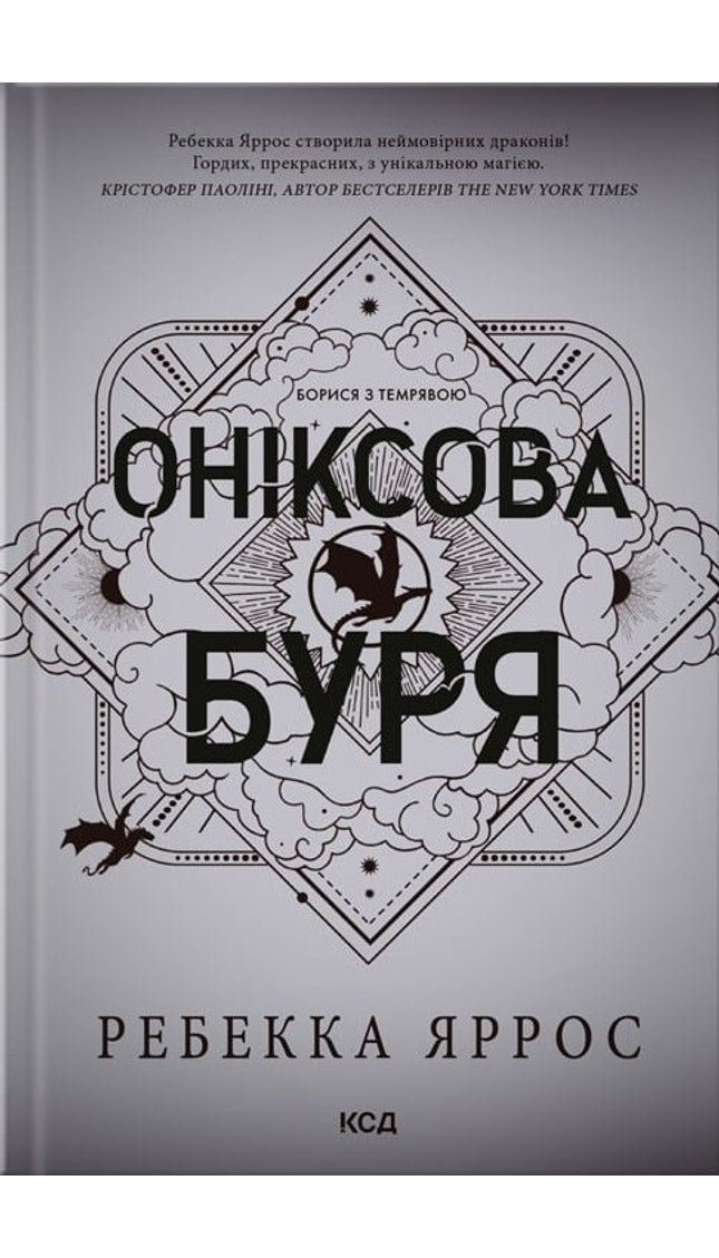 Оніксова буря cover image